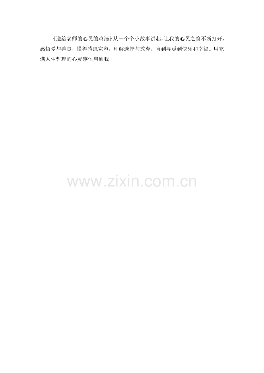 一年级教学论文.doc_第2页