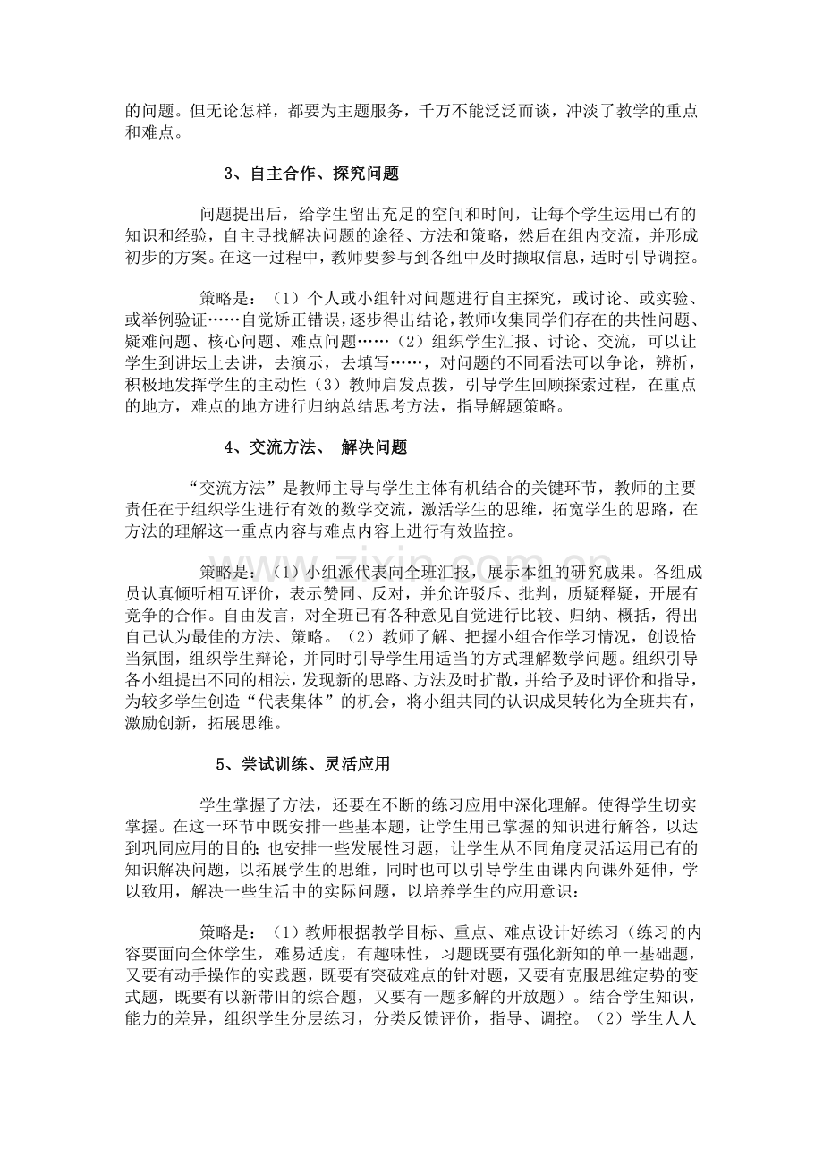 南开区中心小学第九期-孙德江.doc_第2页