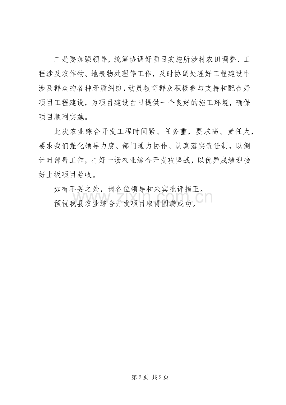 在开发区中学动员大会的讲话发言.docx_第2页