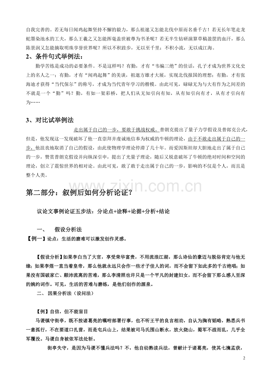 教你叙例和析例.doc_第2页