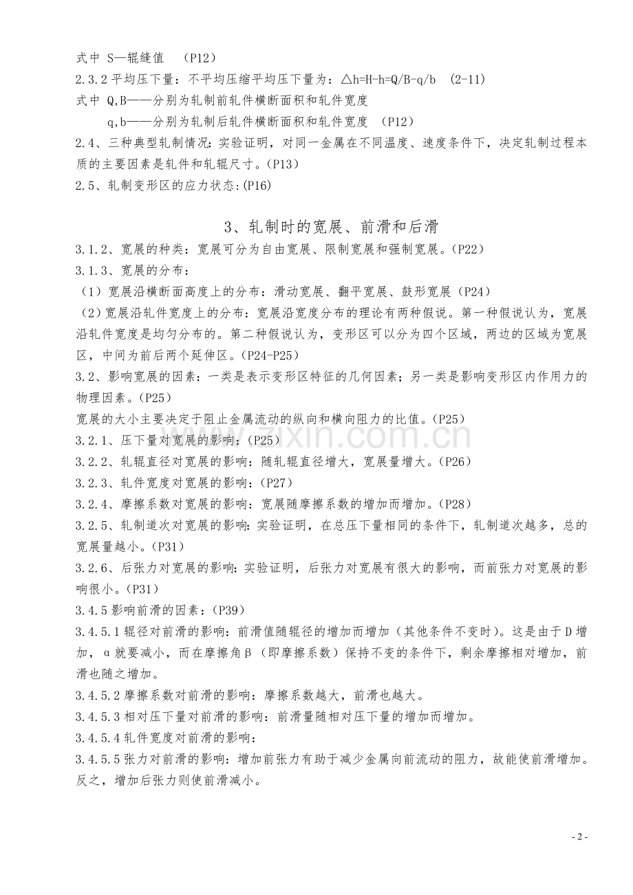 有色金属扎制.doc_第2页