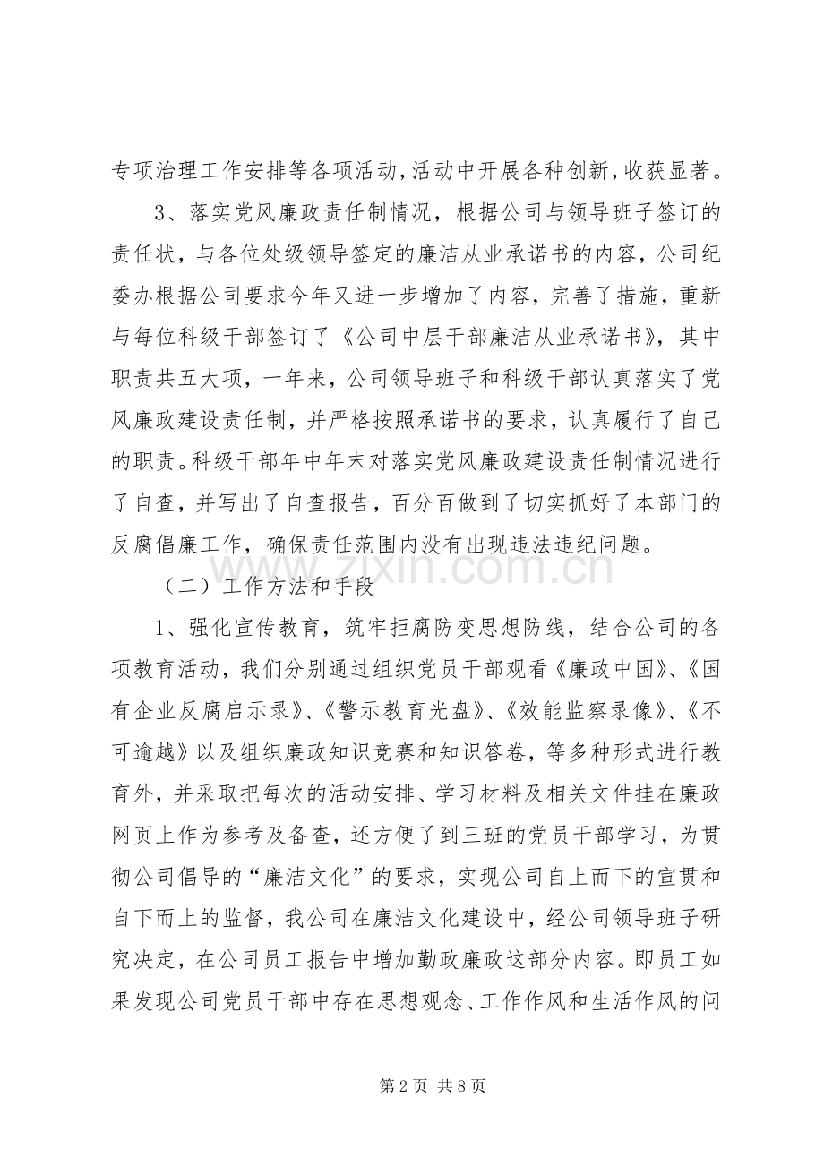 纪委办工作总结及工作计划.docx_第2页