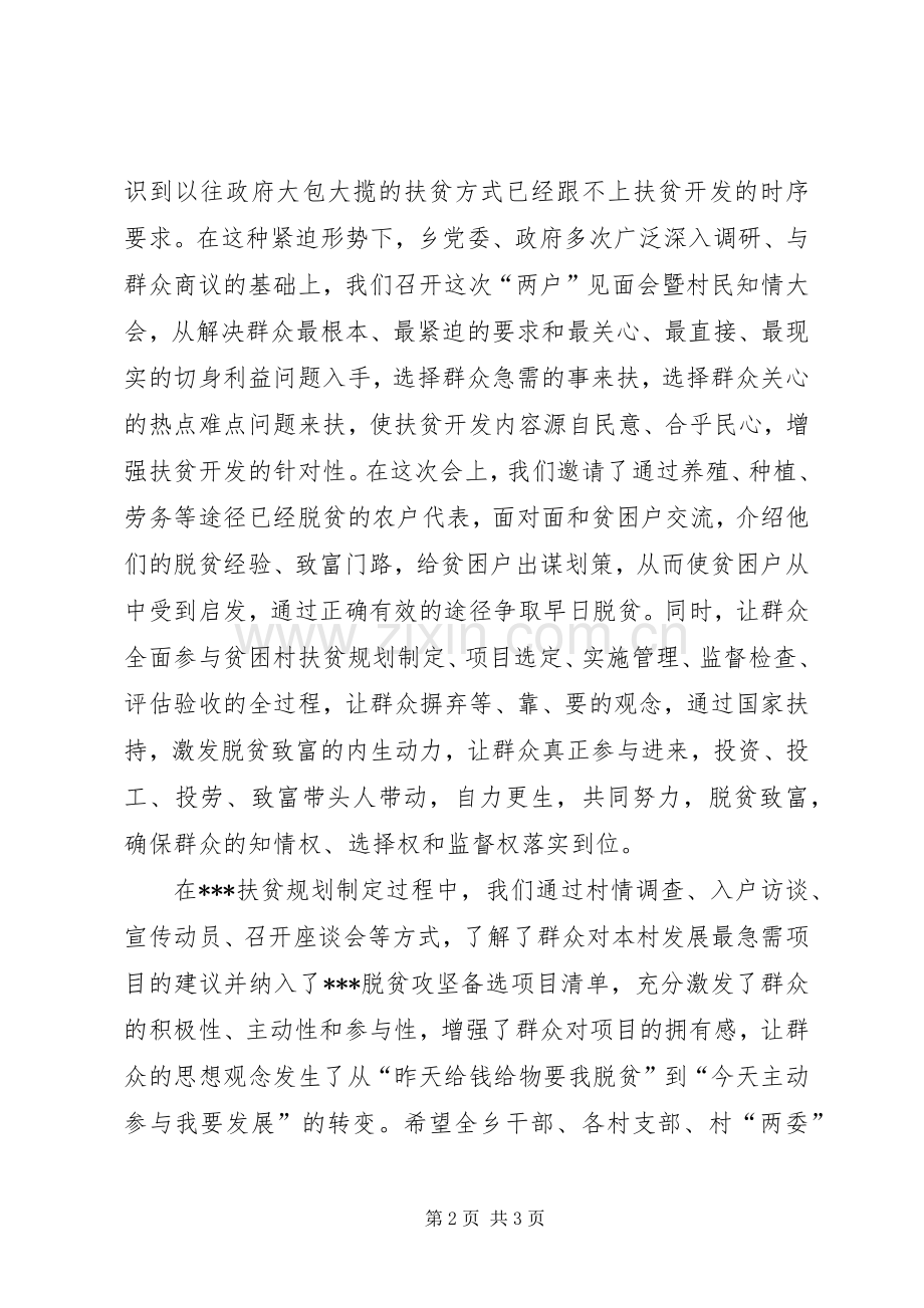 在201X年“两户”见面会暨村民知情大会上的讲话发言.docx_第2页