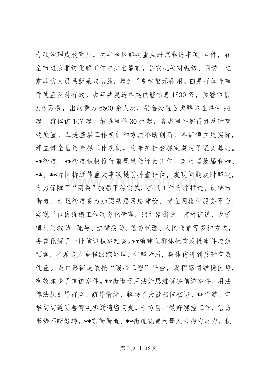 全区信访维稳工作会议讲话发言.docx_第2页