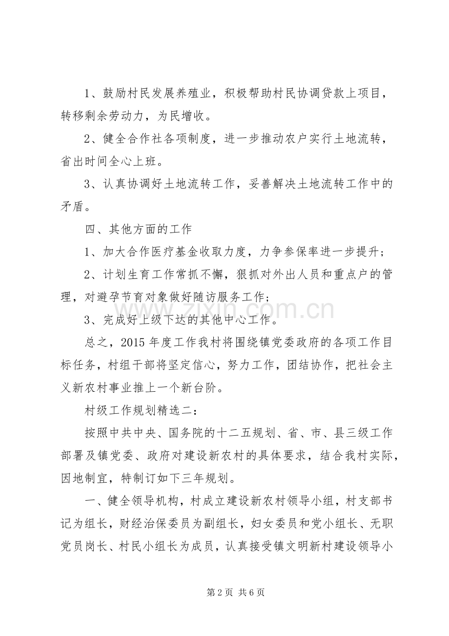 村级工作规划3篇.docx_第2页