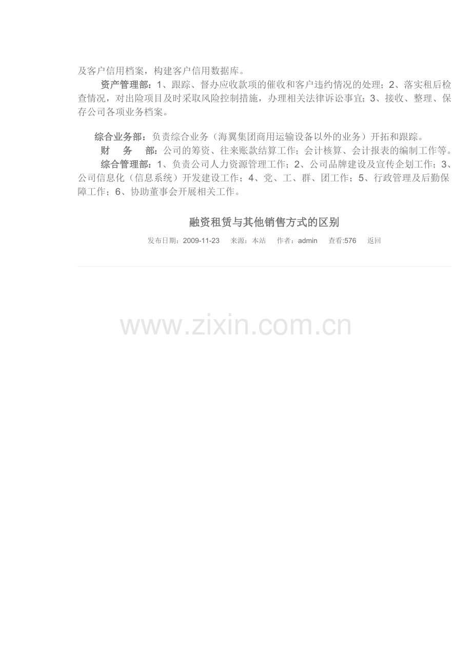 厦门海翼融资租赁有限公司.docx_第2页