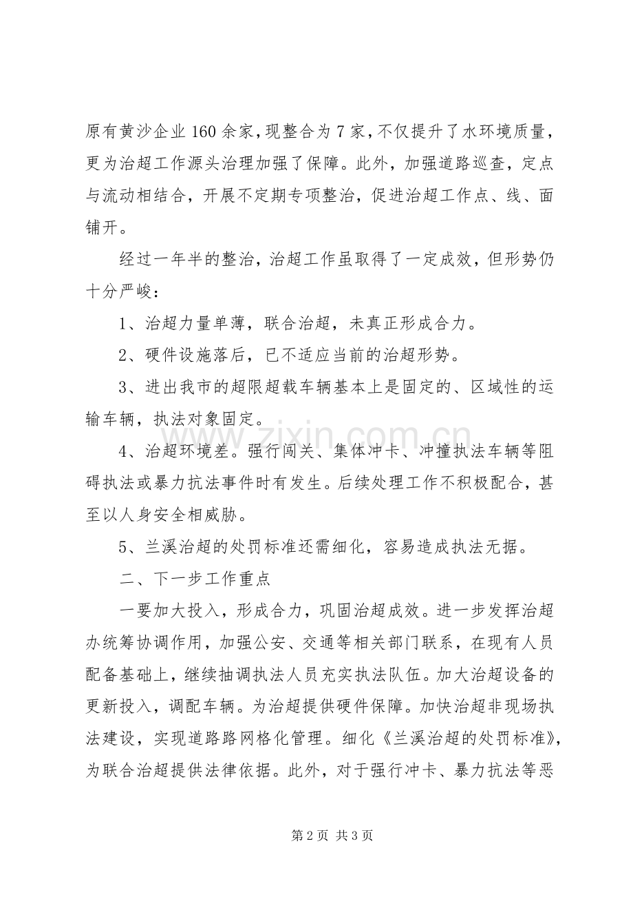 全市货车超限超载讲话发言稿.docx_第2页