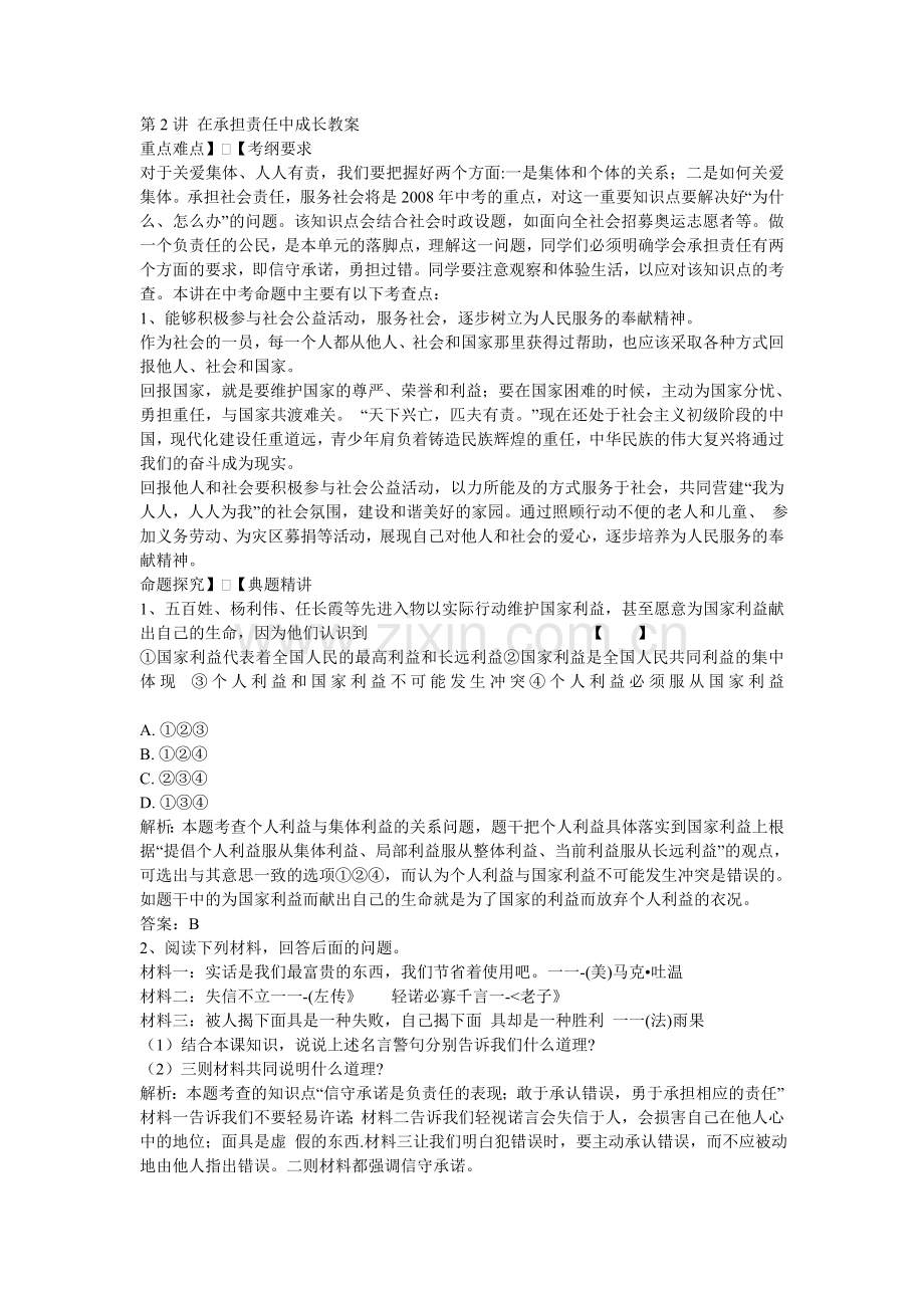 第2讲在承担责任中成长教案.doc_第1页