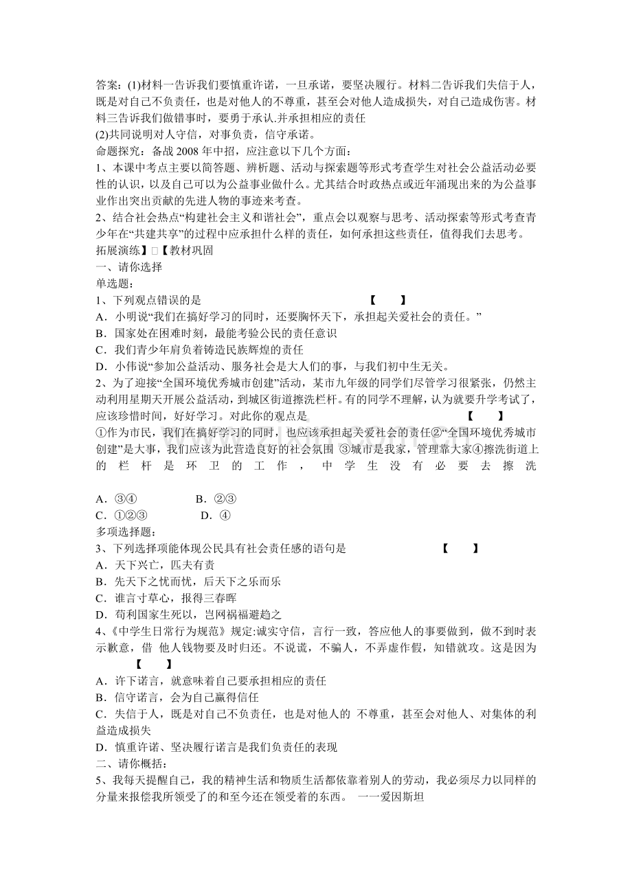 第2讲在承担责任中成长教案.doc_第2页