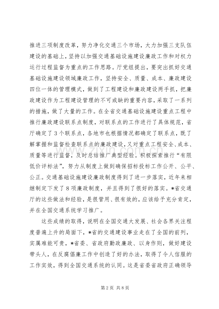 交通局建立健全惩防腐败体系研讨会讲话发言.docx_第2页