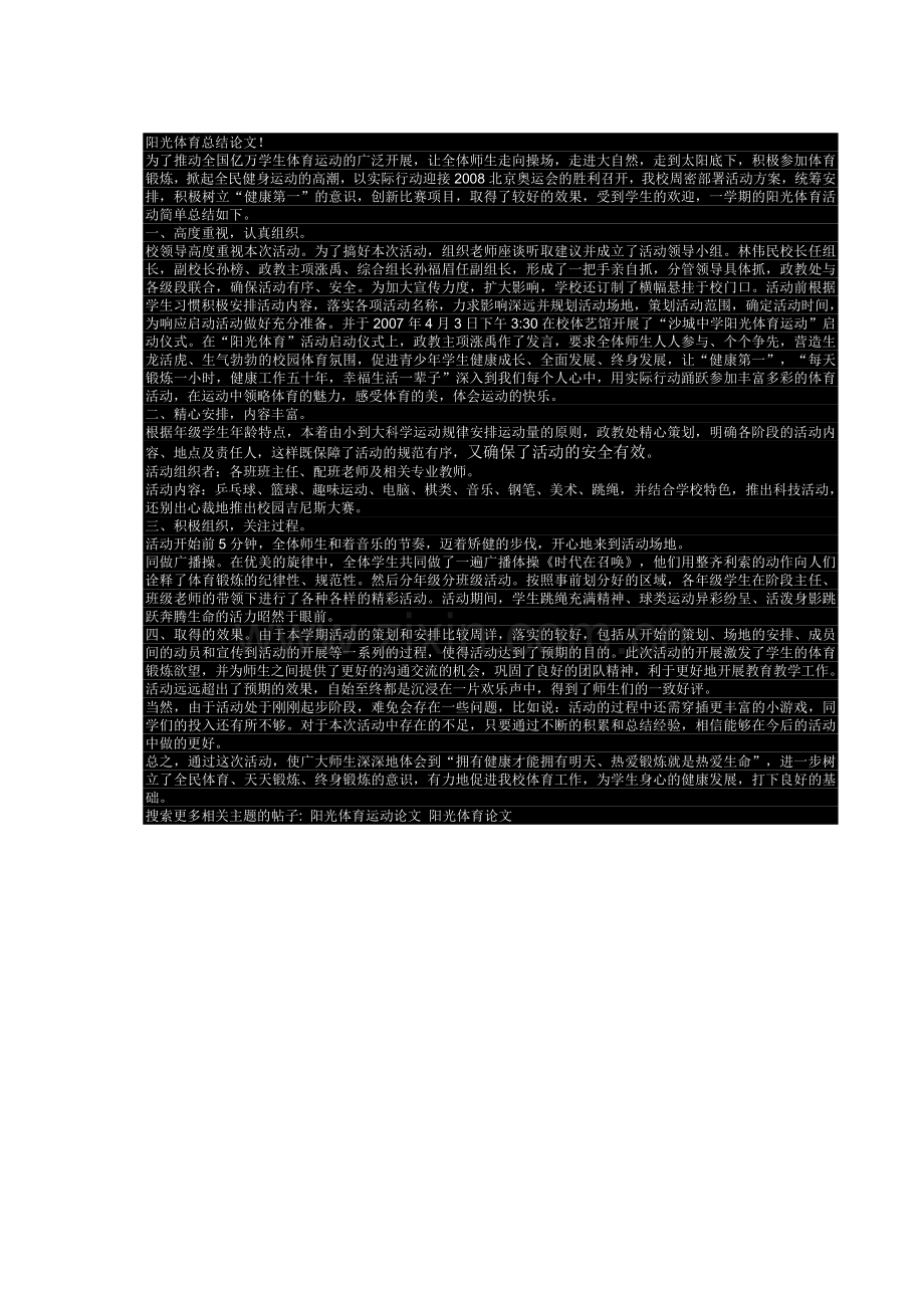 阳光体育的论文.doc_第1页