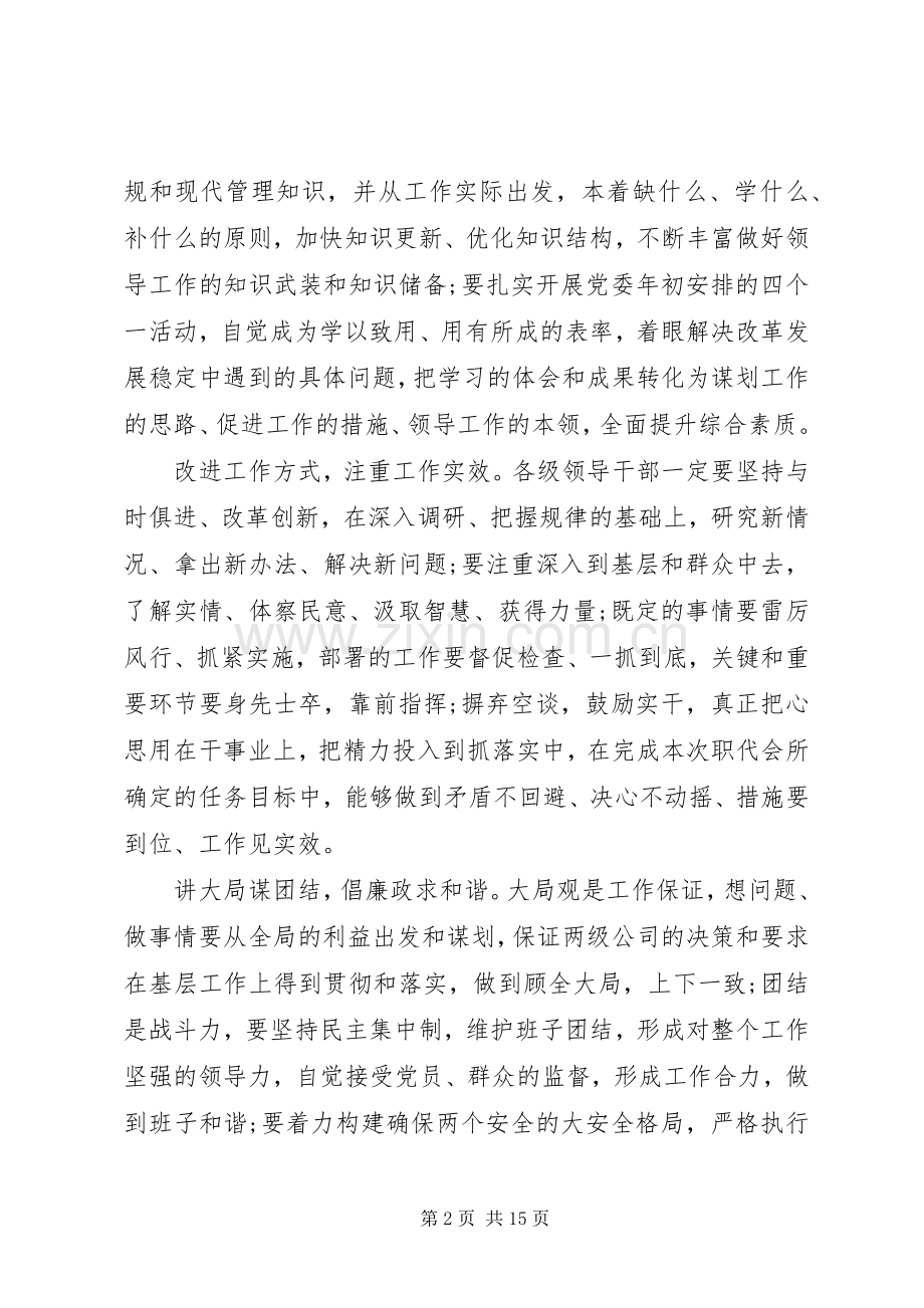企业职代会领导讲话发言.docx_第2页