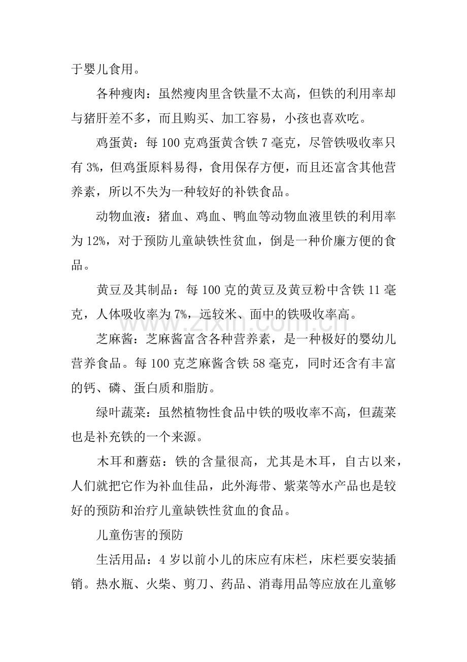 儿童健康教育宣传资料.doc_第2页