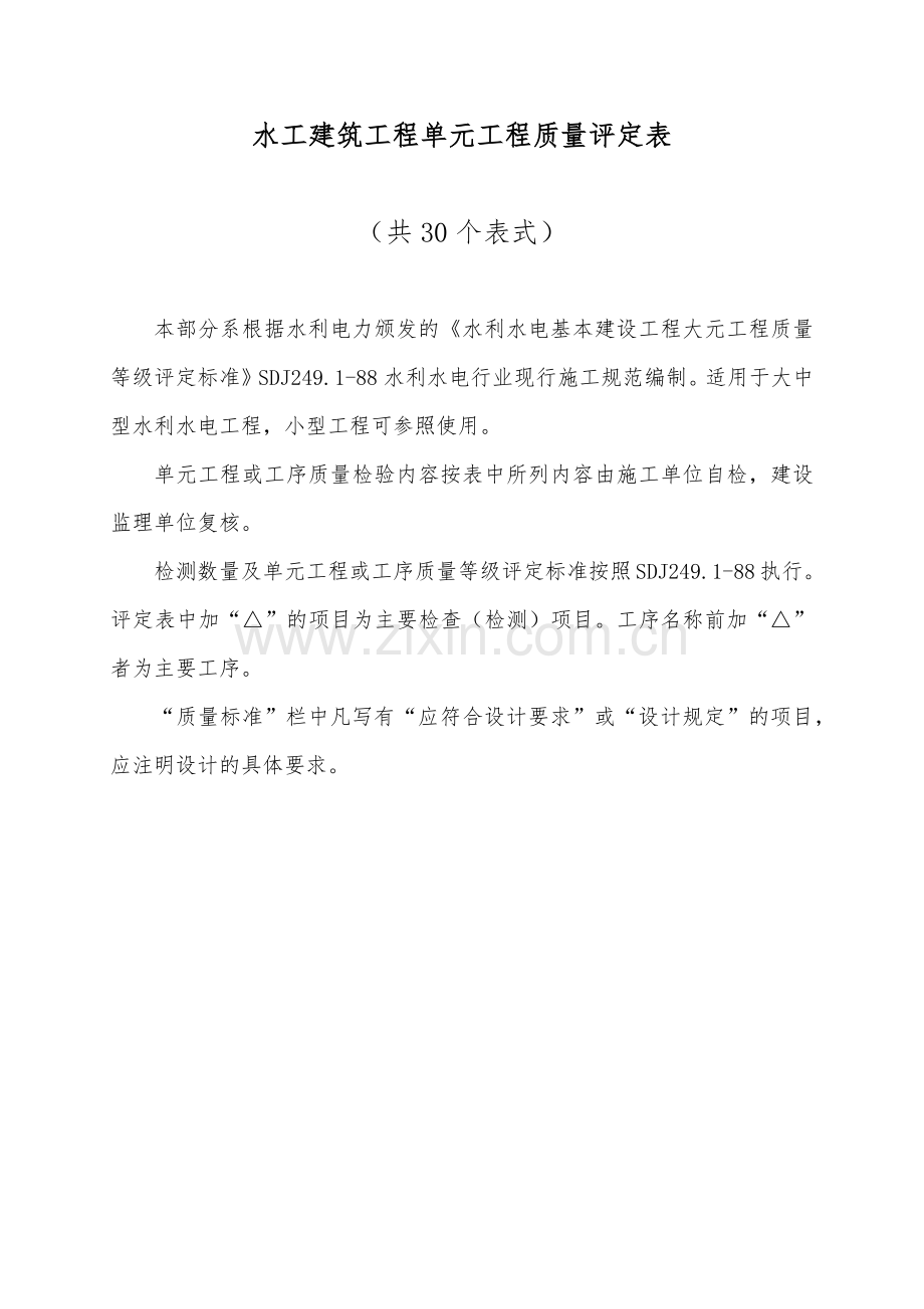 水利工程质量评定表(全套).docx_第2页