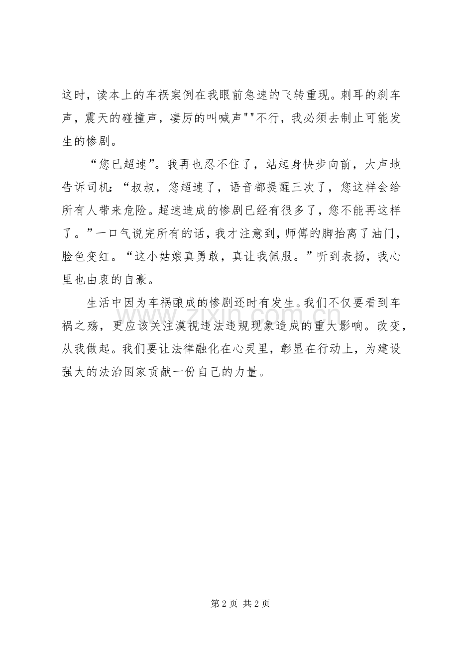 依法治国演讲致辞稿.docx_第2页