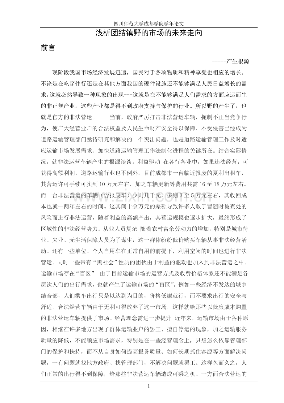 营销本2鄢冯浩2009111069.doc_第1页