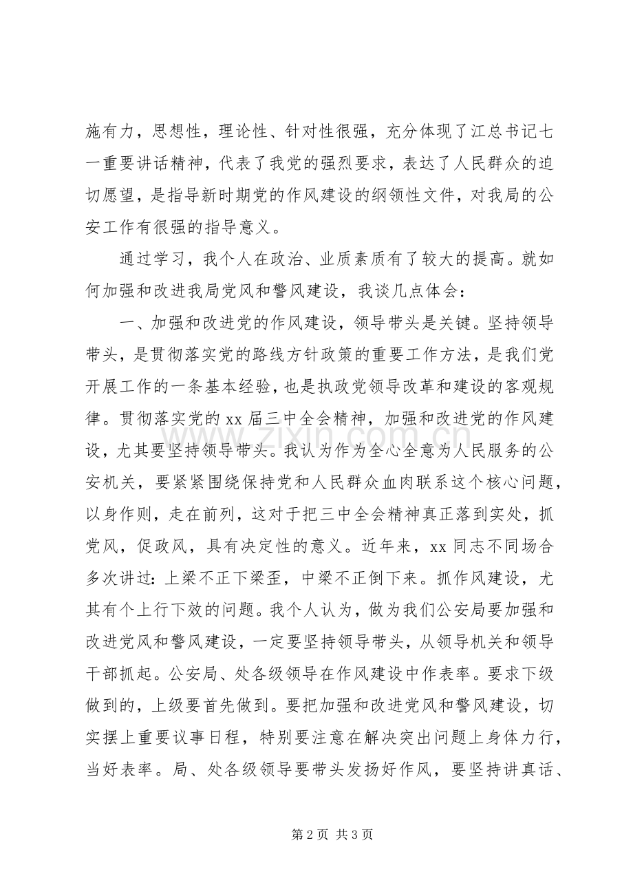 公安局职工大会上的局长讲话发言稿.docx_第2页