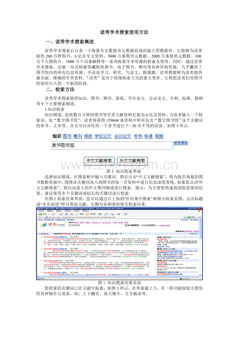 读秀学术搜索使用方法.doc_第1页