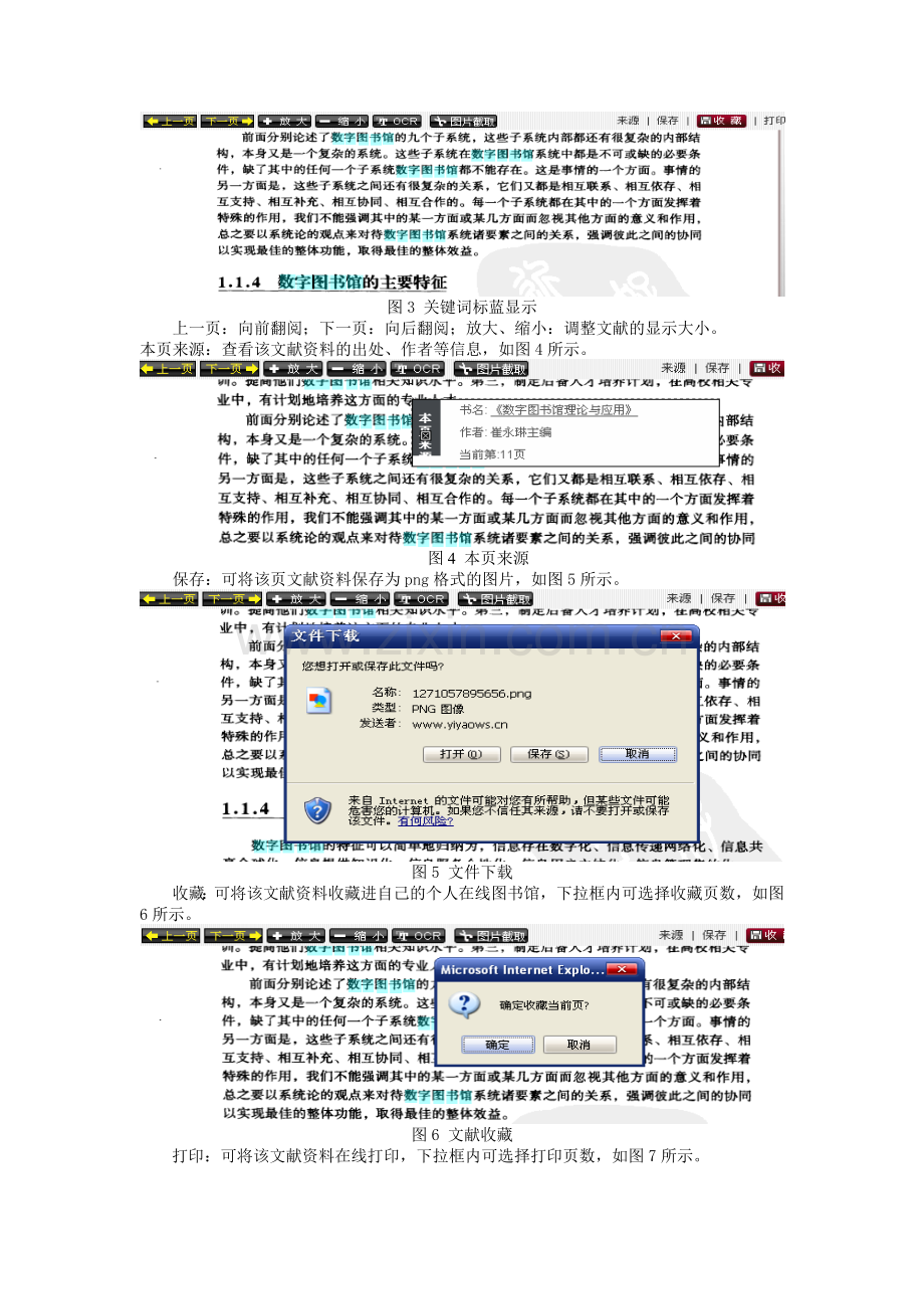 读秀学术搜索使用方法.doc_第2页