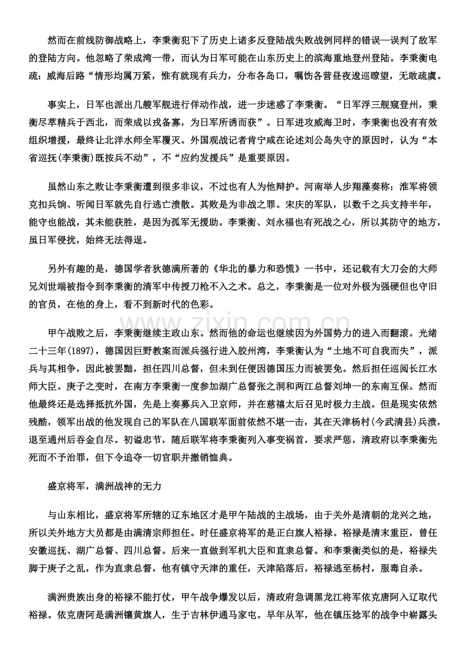 甲午战争：一场帝国与衙门间的战争.doc_第2页