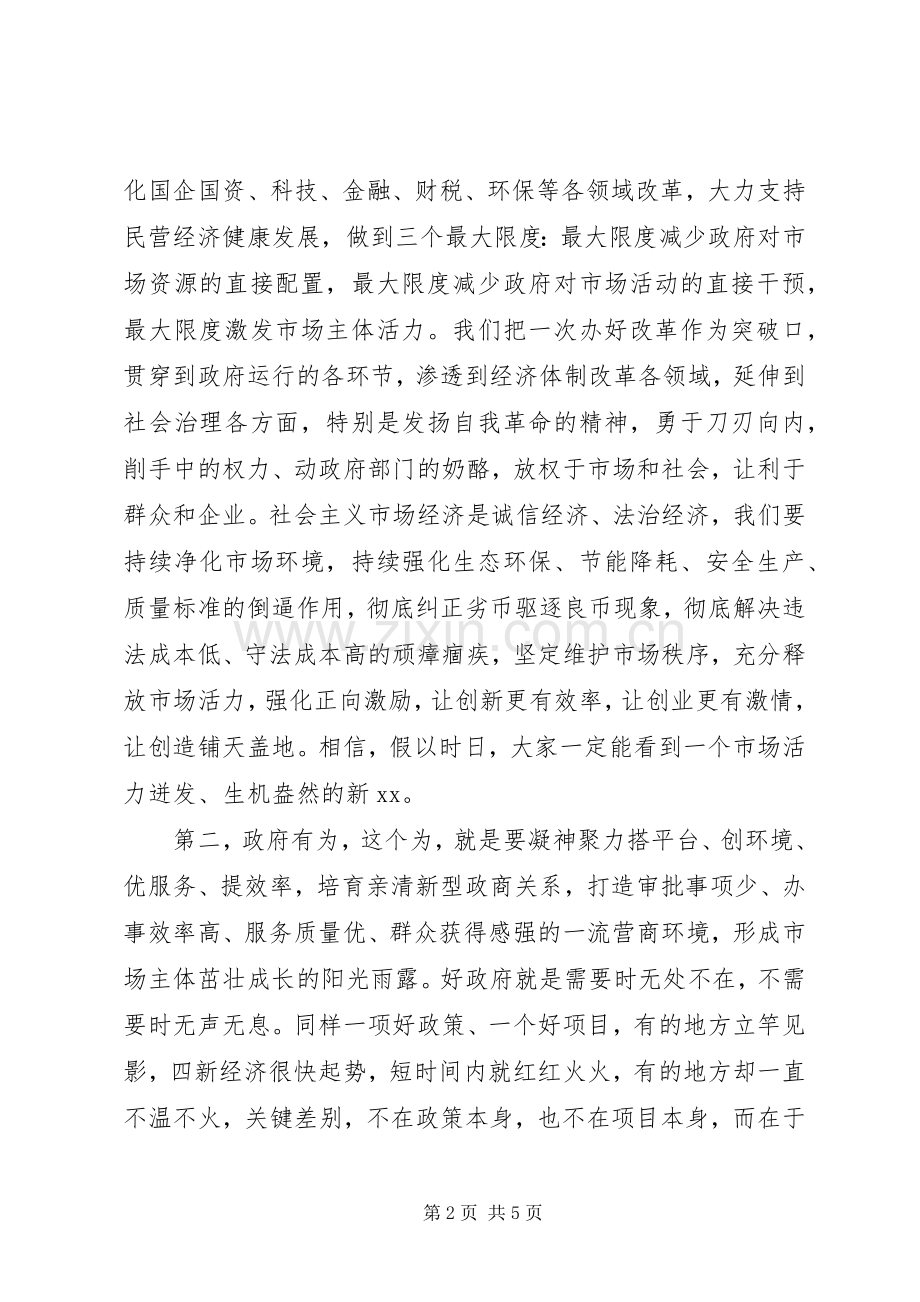 在儒商大会开幕式上的讲话发言.docx_第2页