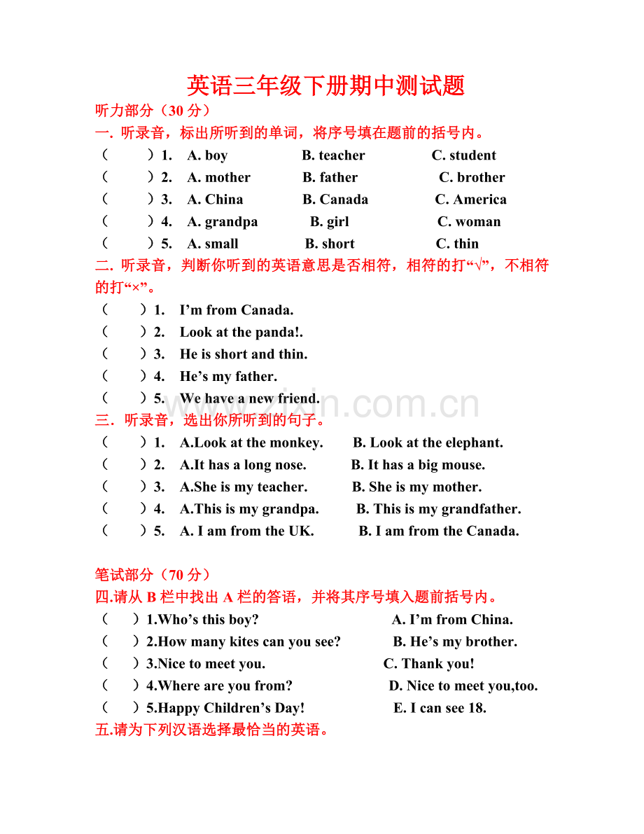 三年级下册英语测试.doc_第1页