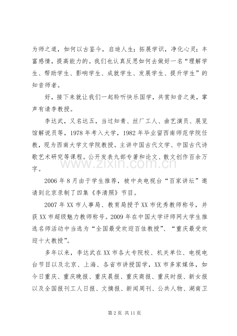 李达武教授讲座上的讲话发言.docx_第2页