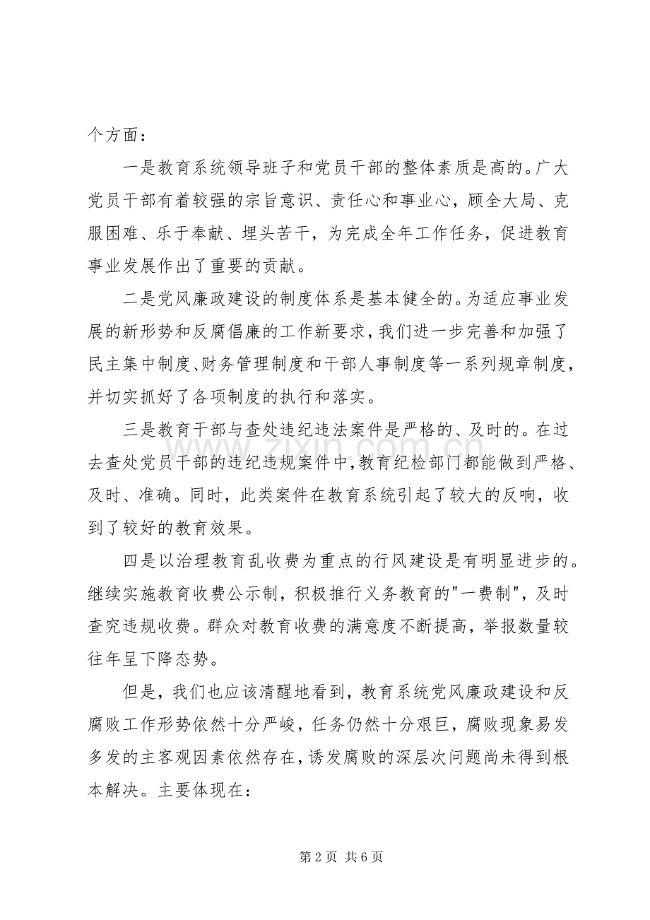 学校党风廉政建设工作会议党委书记的的讲话稿[大全五篇].docx_第2页