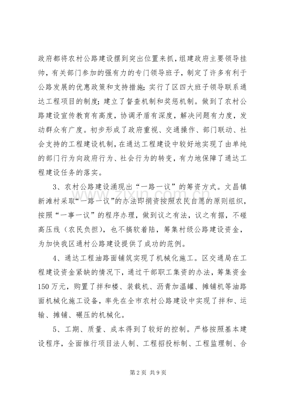 农村公路建设现场会上的讲话发言.docx_第2页