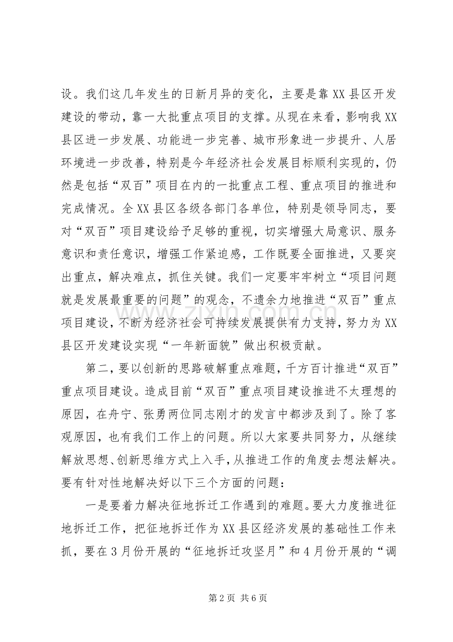 书记在XX县区双百工作推进会讲话发言.docx_第2页