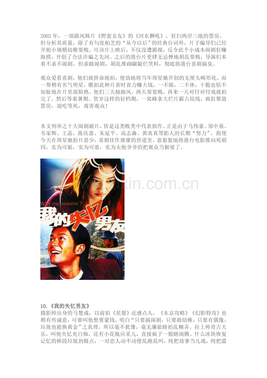 十大惨不忍睹的港台闹剧大烂片.doc_第1页