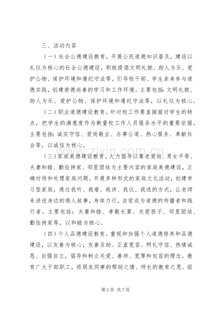 学校道德讲堂工作计划范文】道德讲堂工作计划.docx_第2页