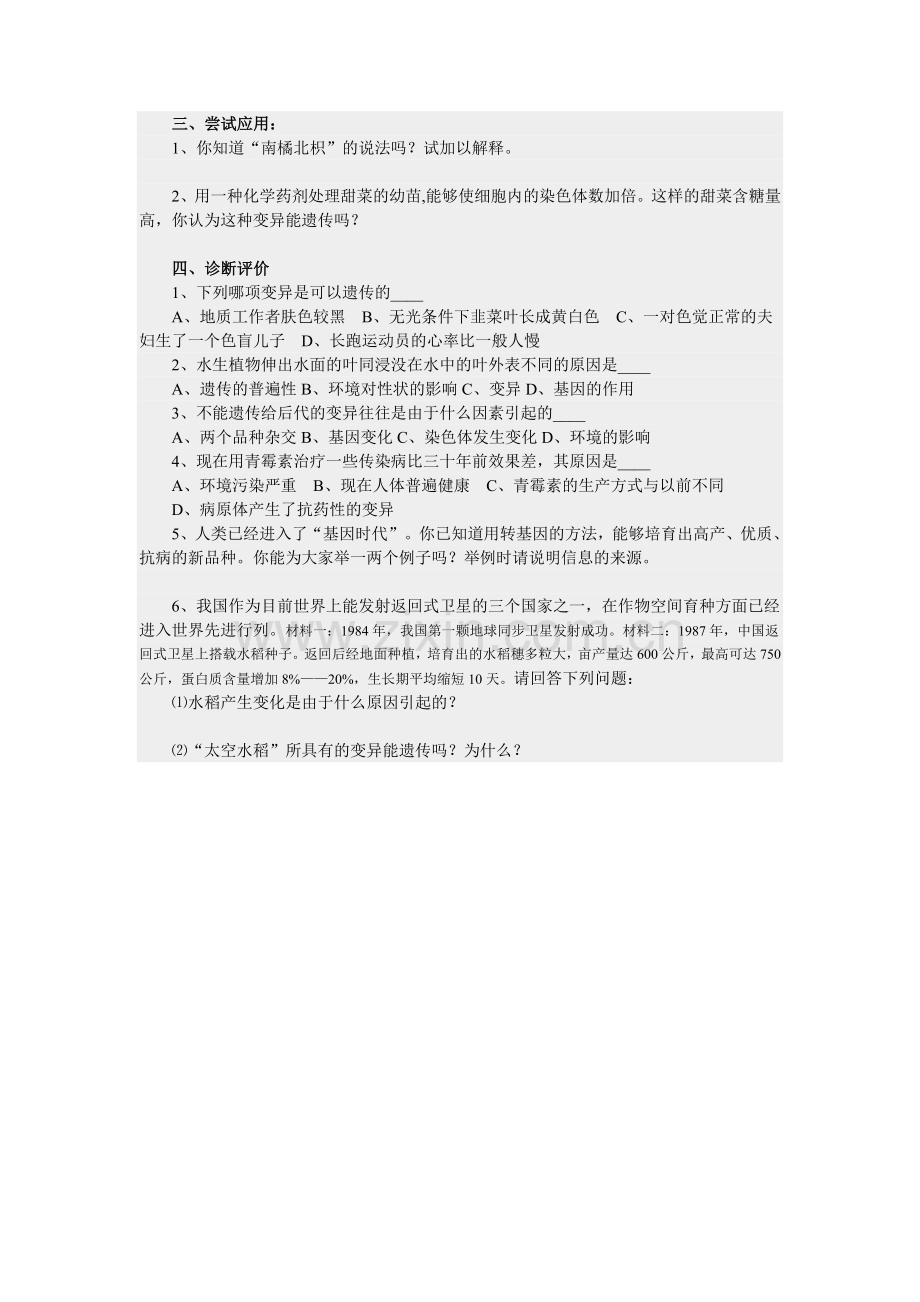 第七单元第二章第五节生物的变异.doc_第2页