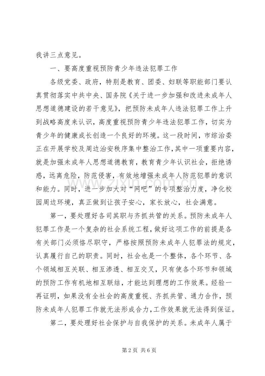 社会治安综合治理协会年会上的讲话发言.docx_第2页