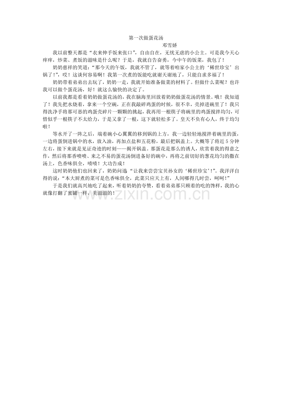 第一次做蛋花汤.doc_第1页