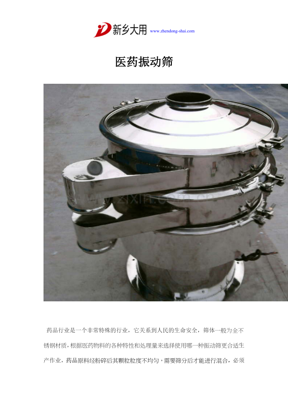 医药振动筛.doc_第1页