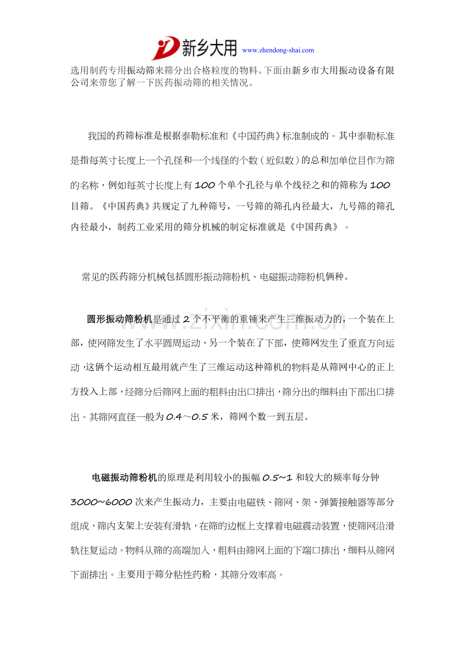 医药振动筛.doc_第2页