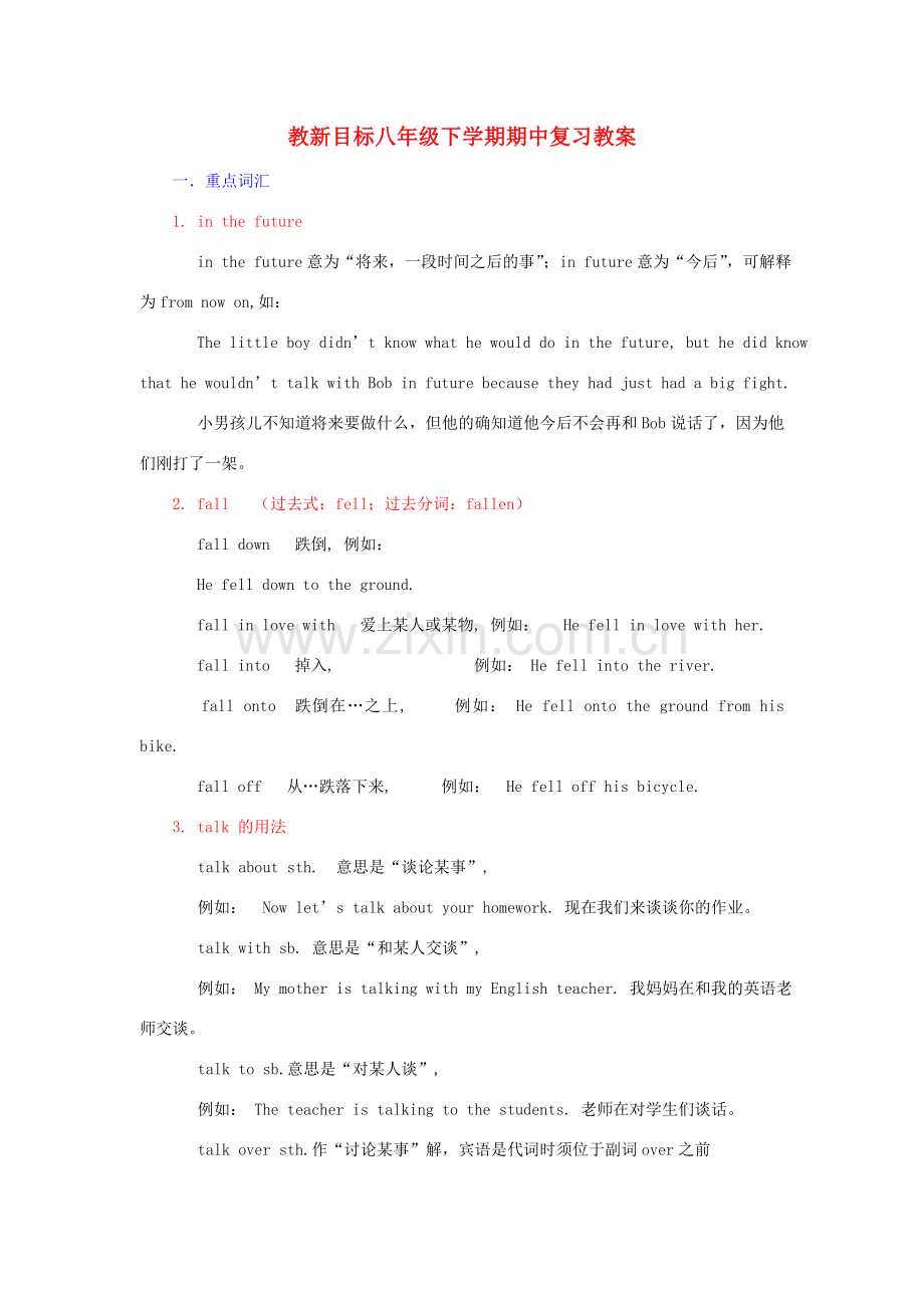八年级英语下学期期中复习教案 人教新目标版.doc_第1页