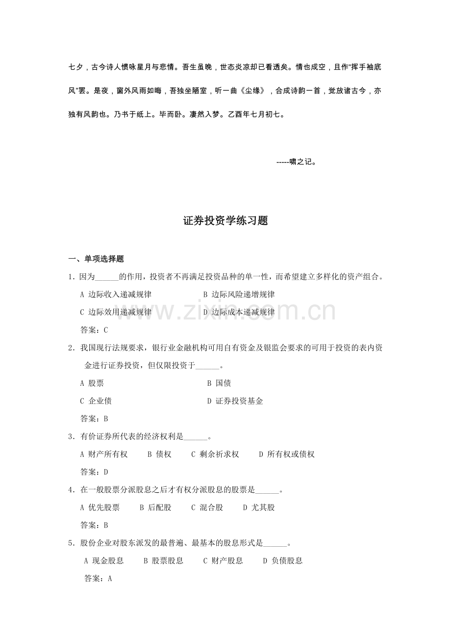 2024年浙师大证券投资学期末考试题库.doc_第1页