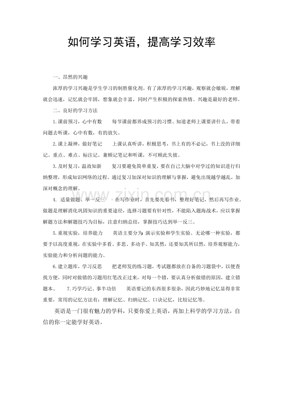 如何学习英语提高学习效率.doc_第1页