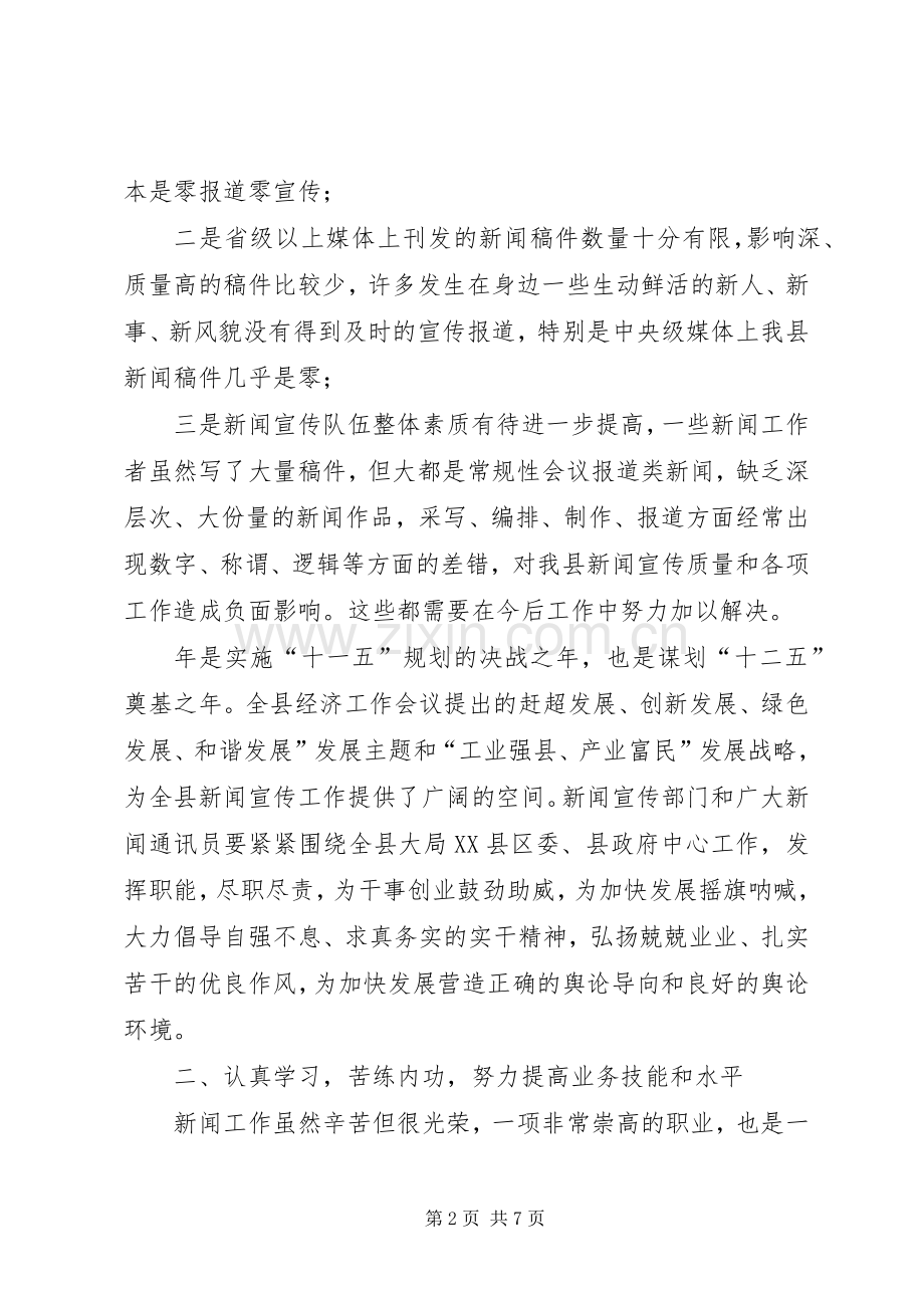 在通讯员学习会议讲话发言.docx_第2页