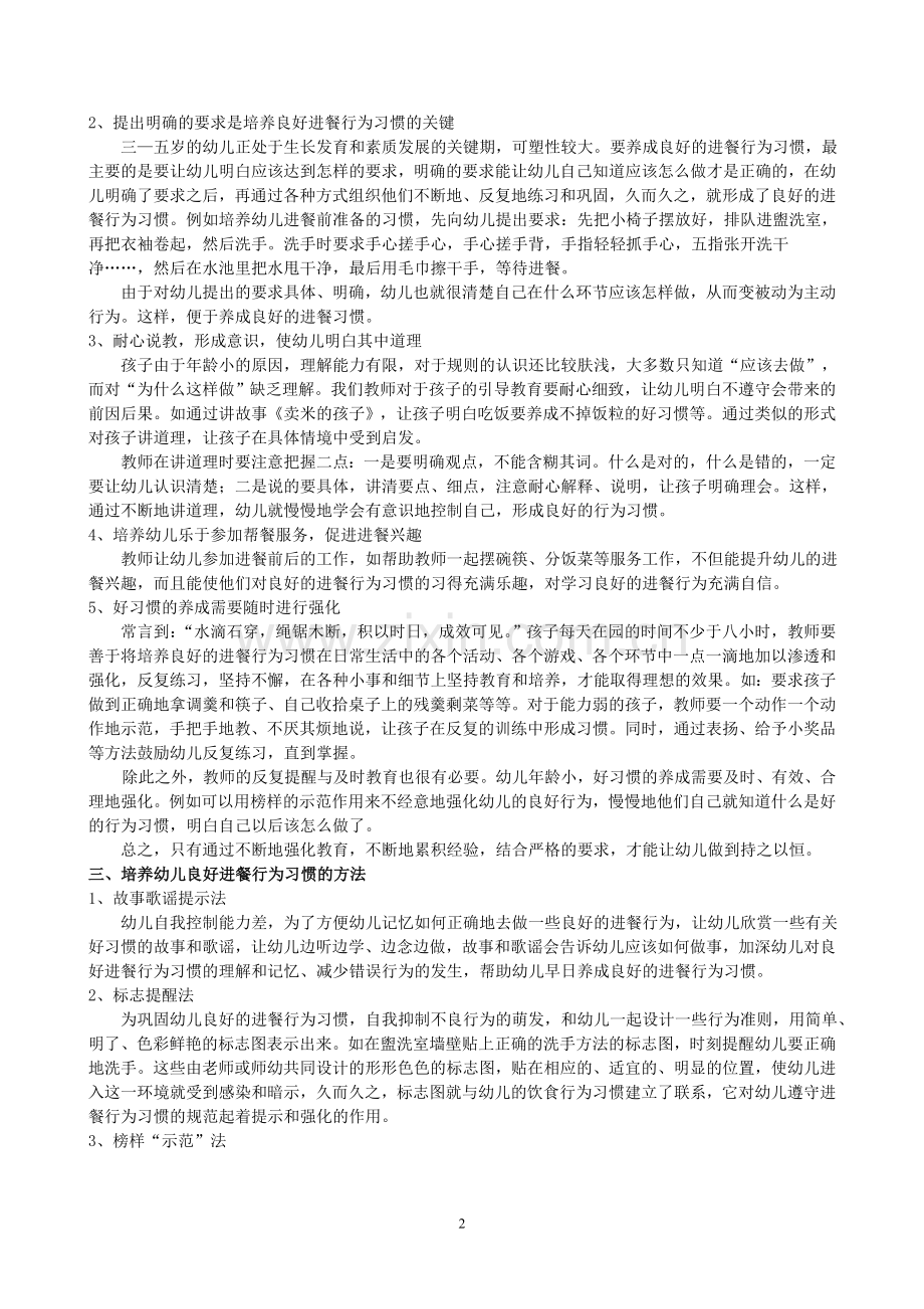 幼儿良好的进餐行为习惯的培养.doc_第2页