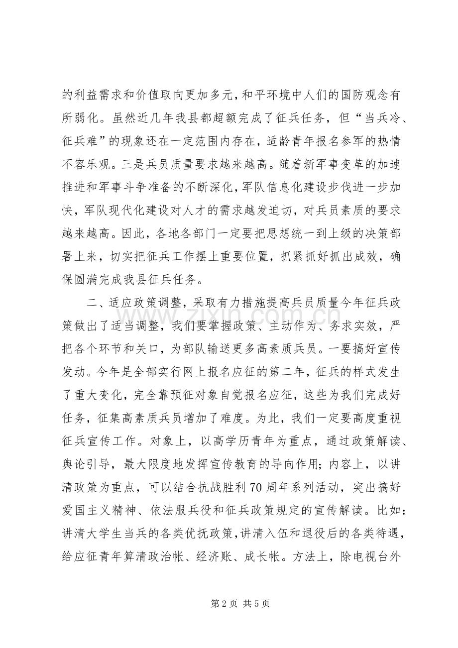 县委常委XX年全县征兵工作会议讲话发言.docx_第2页