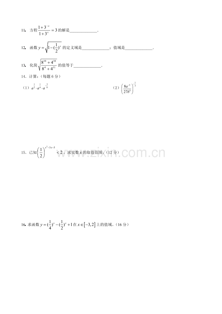 周考四(2.1指数函数).doc_第2页