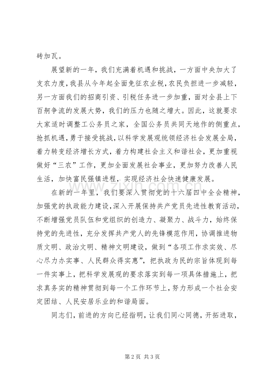 镇春节领导讲话发言.docx_第2页