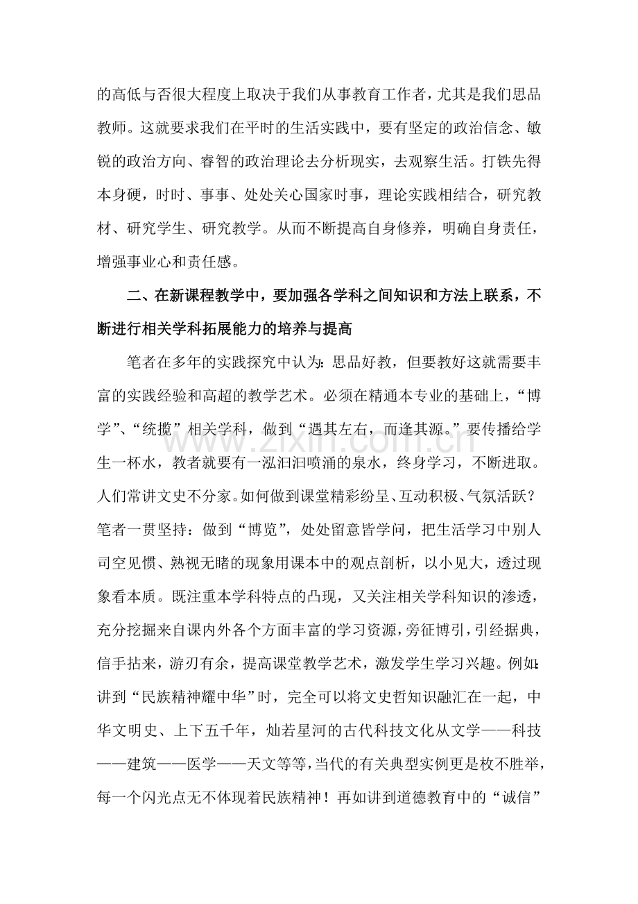 教师应成为新课程下的研究者.doc_第2页
