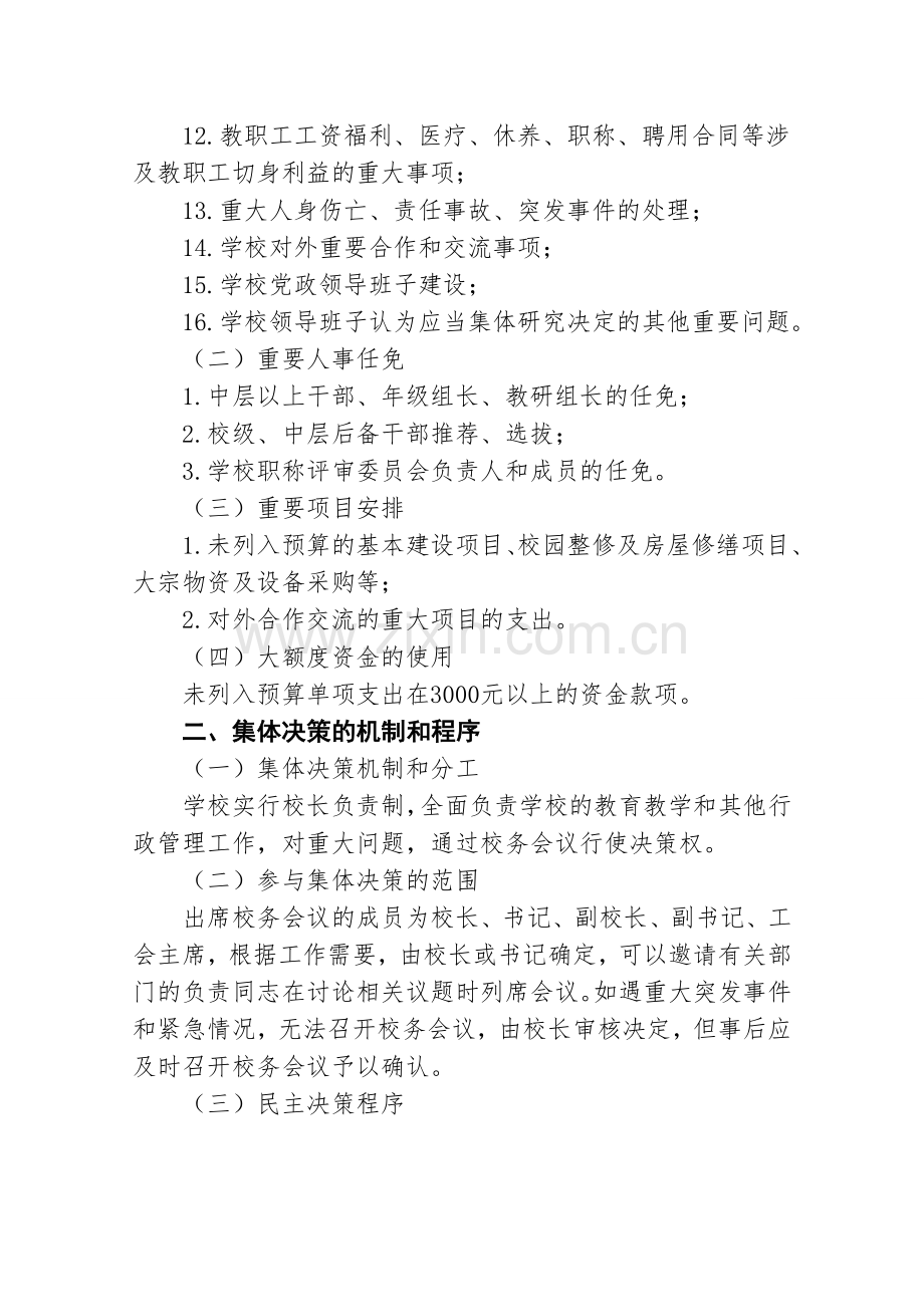学校“三重一大”议事规则.doc_第2页