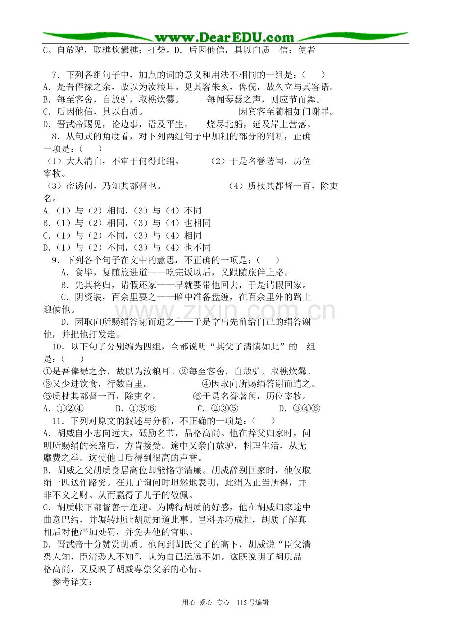 新人教版高中语文必修4张衡传 同步练习.doc_第2页