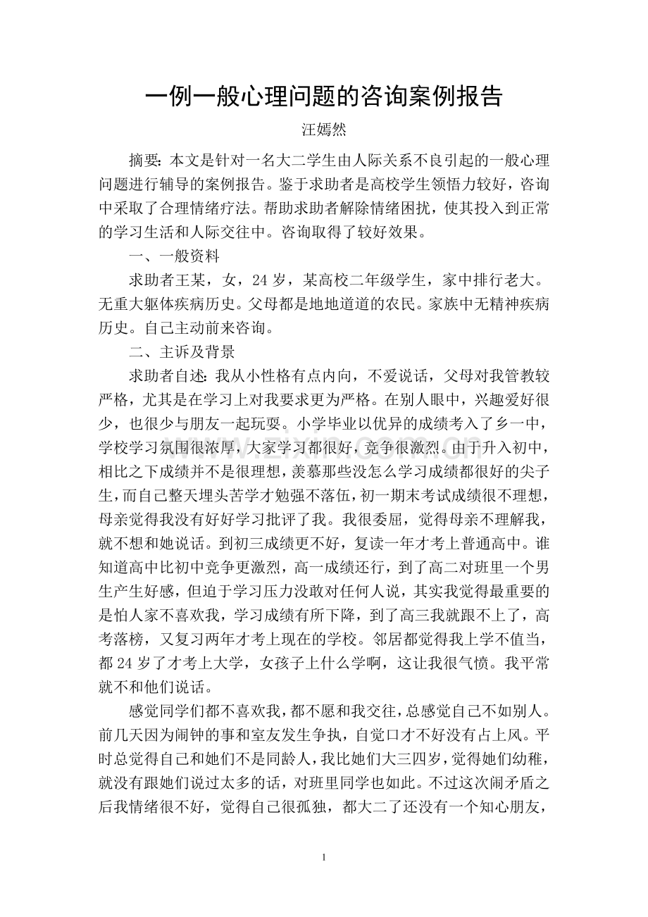 汪嫣然案例分析.doc_第1页