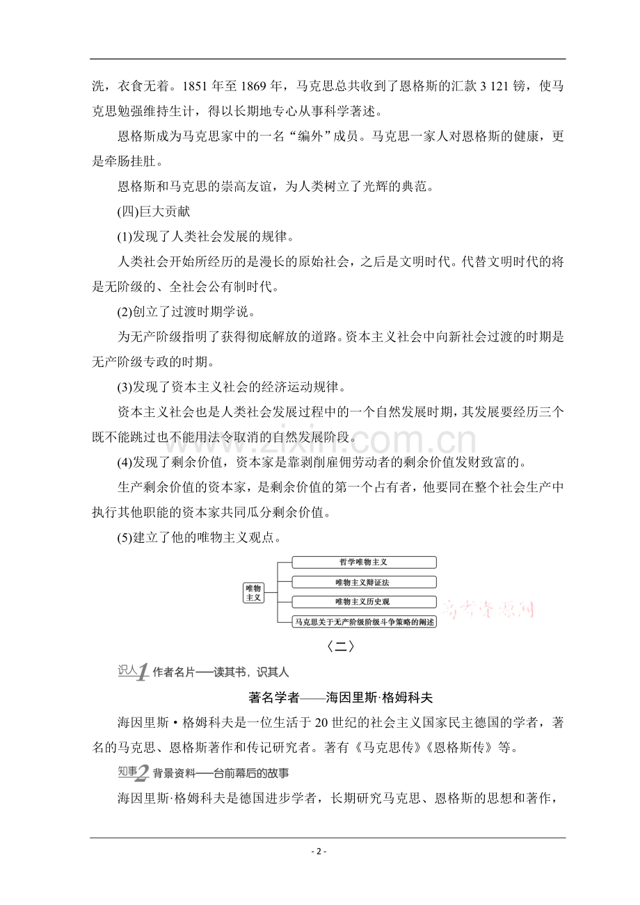 第六课　马克思：献身于实现人类理想的社会.doc_第2页